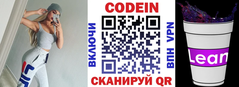 Кодеин Purple Drank  Купить где  Сосногорск 